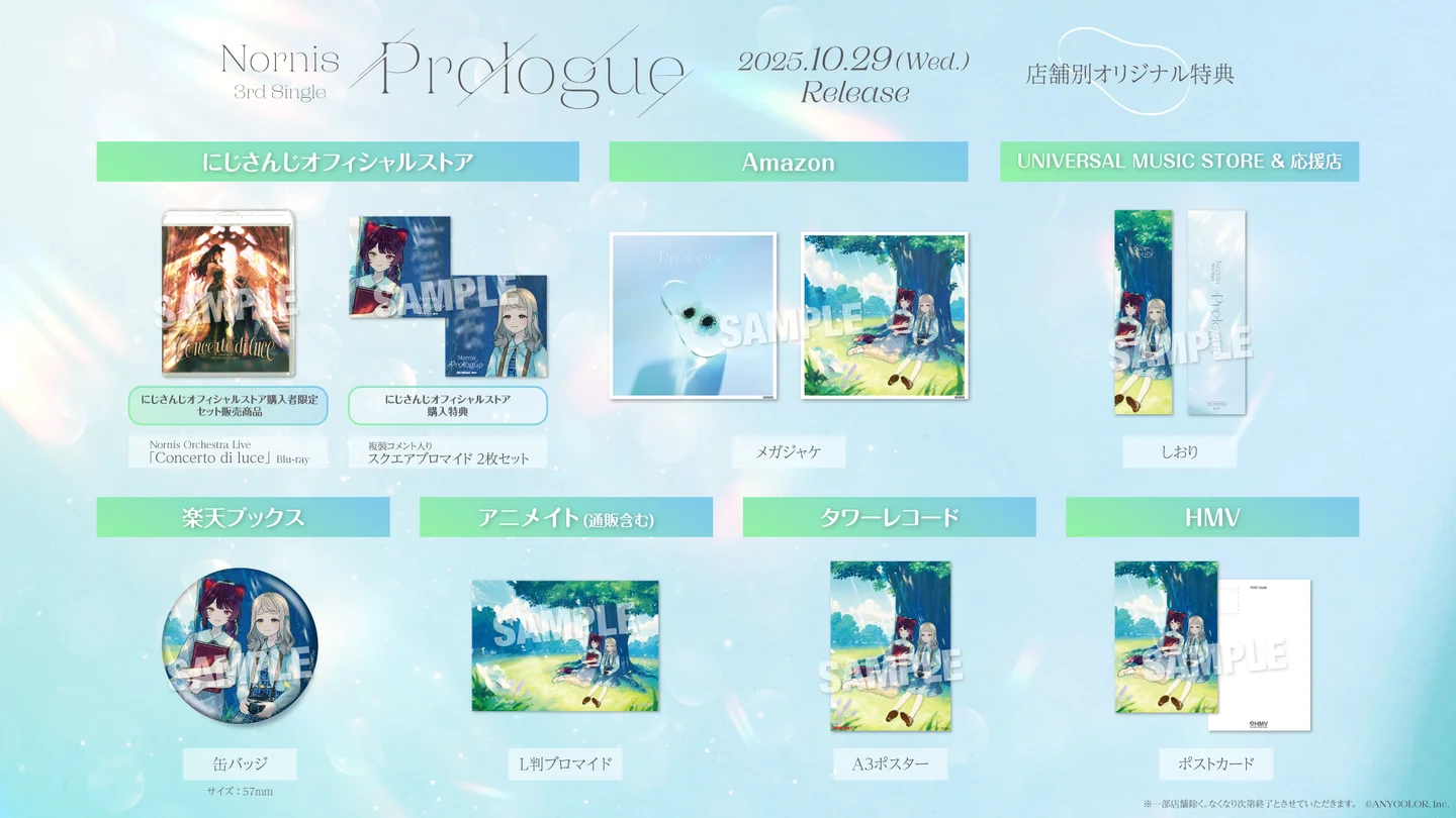 10/29発売のNornis 3rd Single「Prologue」店舗別オリジナル購入
