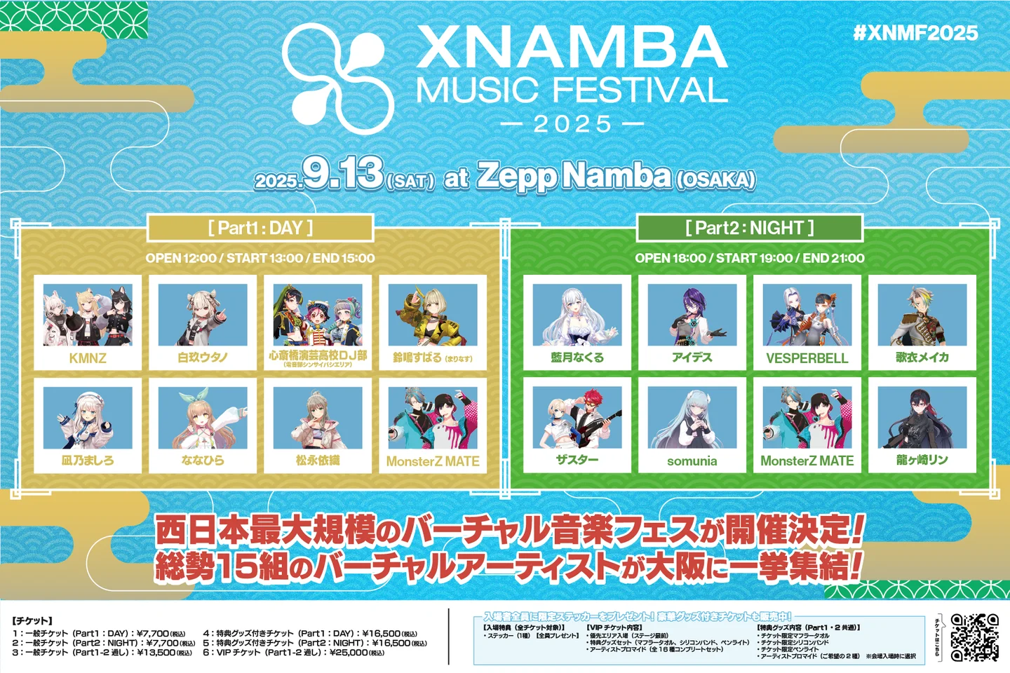 BANDAI - 江崎プロダクションフェスティバル 25周年記念イベントビデオ 川西町制70周年記念事業 KAWANISHI GREENFESTIVAL 2025 ～未来へ
