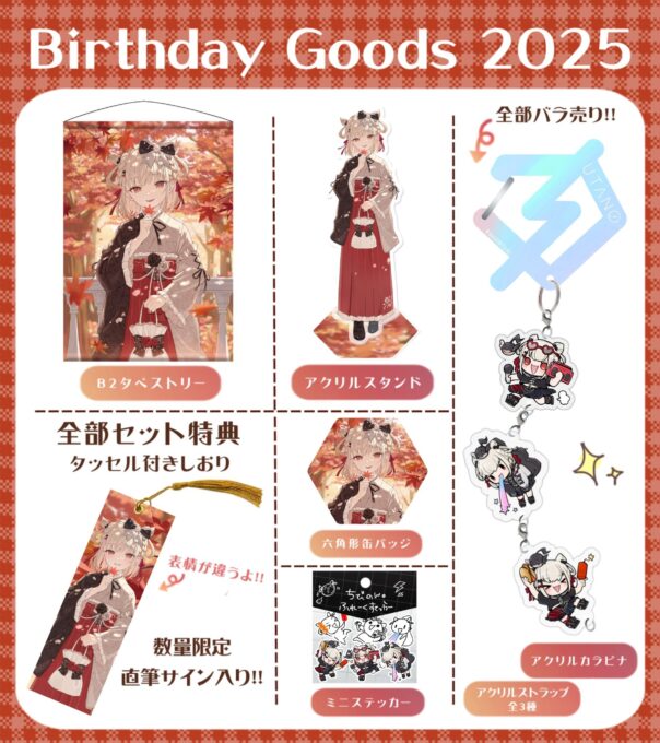 UniVIRTUAL所属 白玖ウタノが誕生日グッズの発売を開始へ 2025年