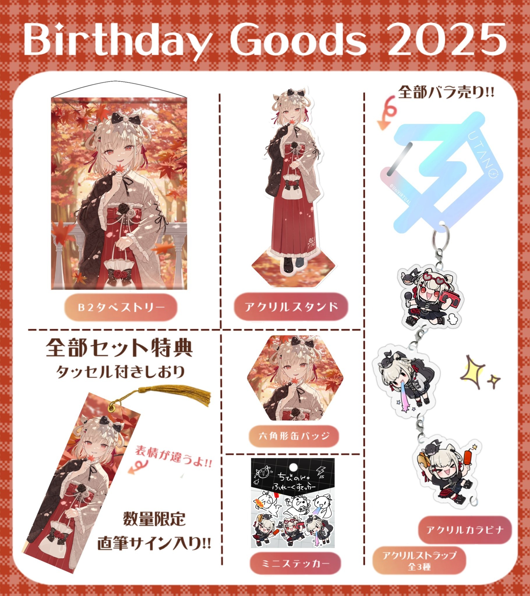 UniVIRTUAL所属 白玖ウタノが誕生日グッズの発売を開始へ 2025年