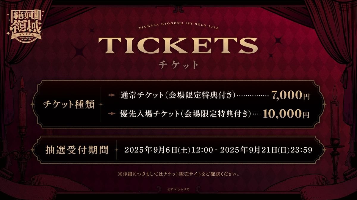 すぺしゃりて 領国つかさ ファーストワンマンライブ『絶対ぼくの