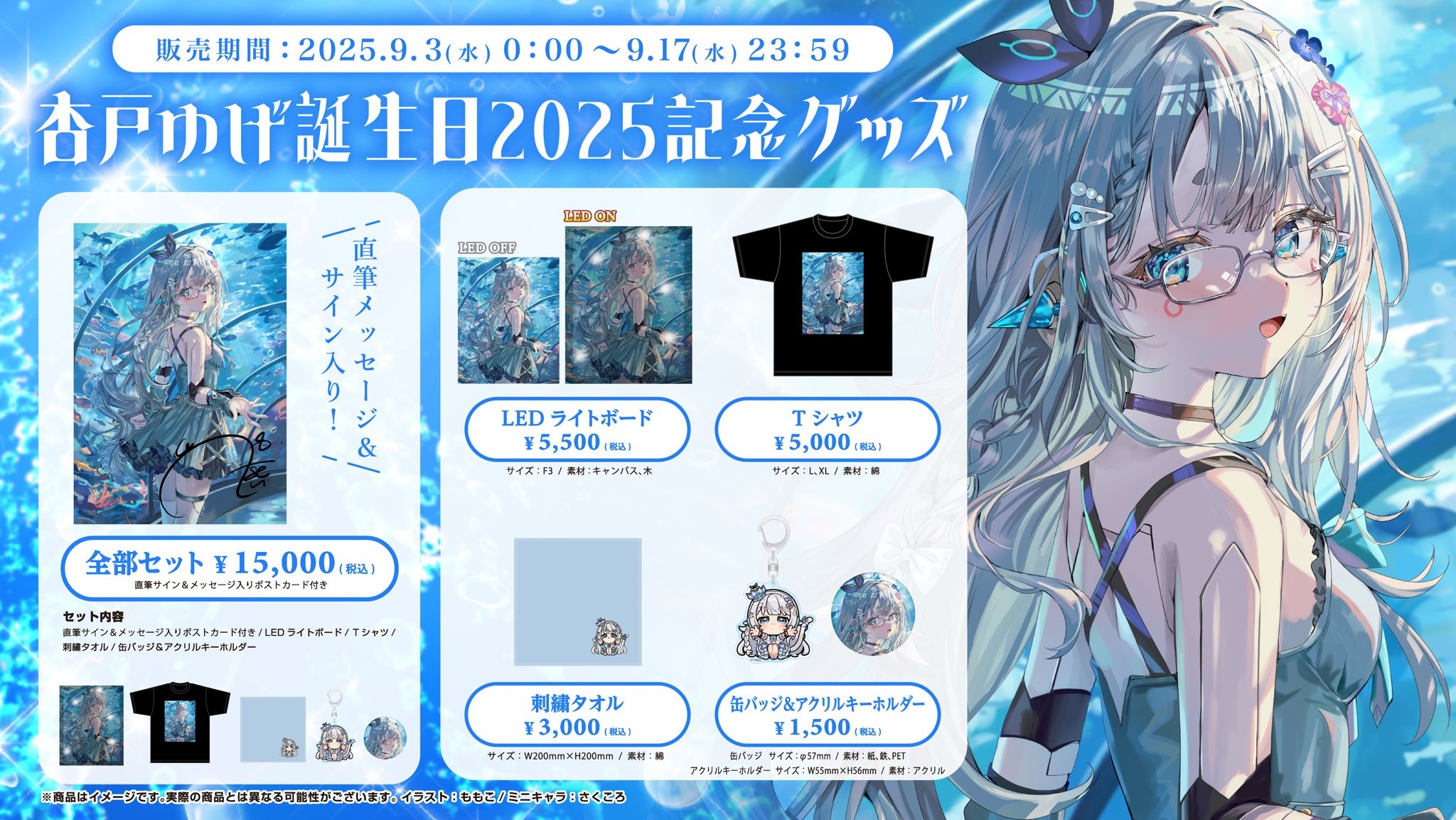 ななしいんく 涼海ネモ 2025誕生日グッズ