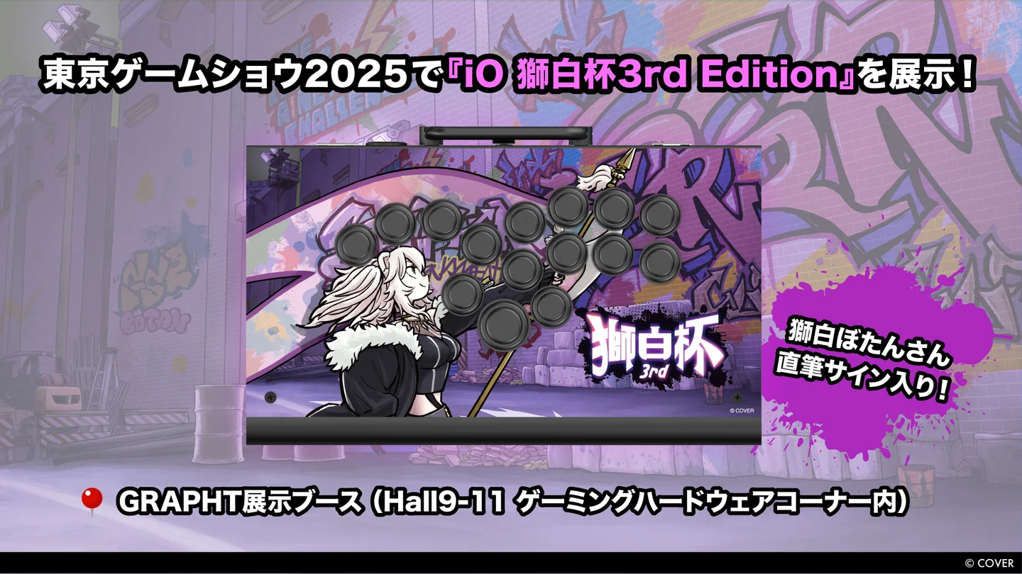 VTuber獅白ぼたん直筆サイン入り「iO 獅白杯3rd Edition」が東京