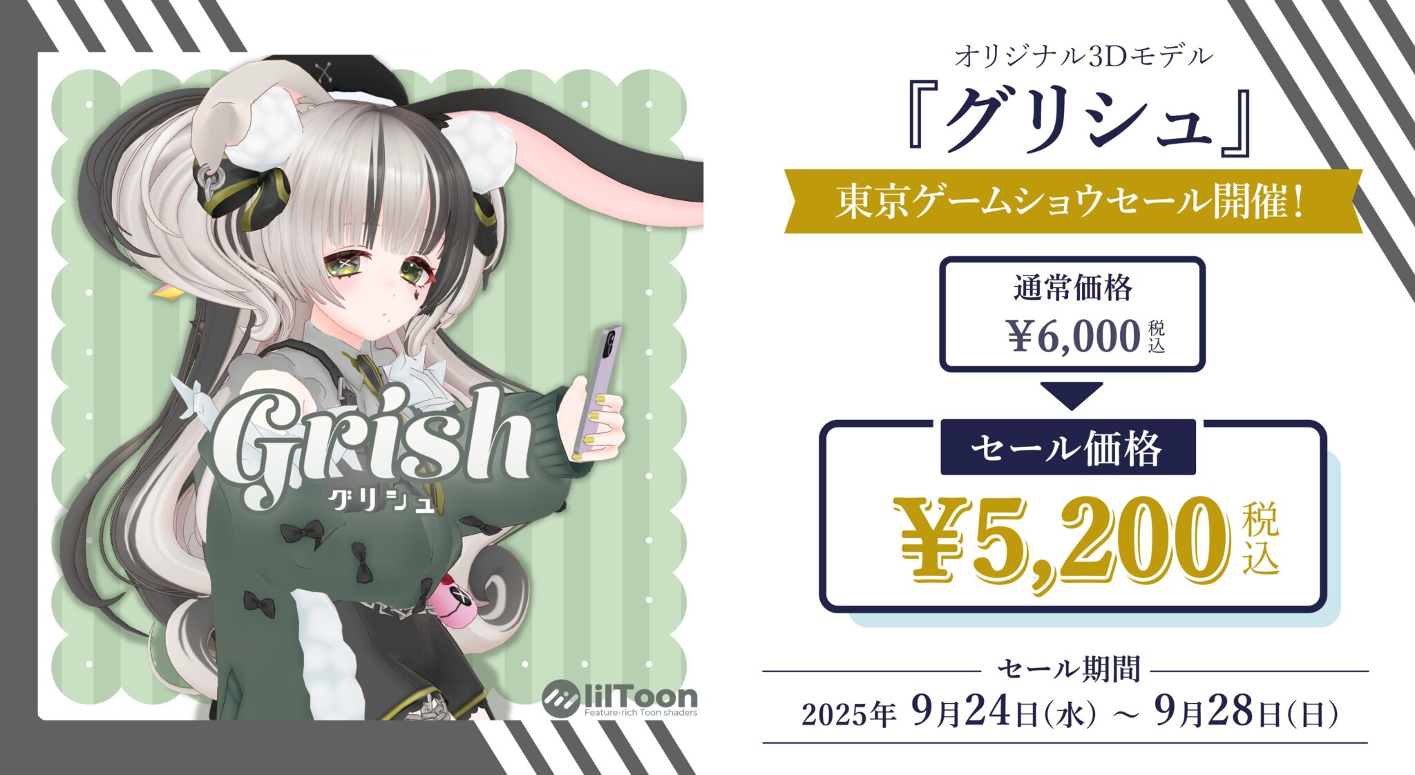 ラクジン、東京ゲームショウ 2025へ出展&VRChat向け3Dモデル