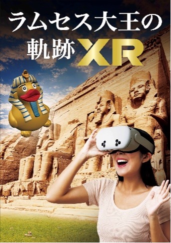 XRで古代エジプトを体験できるイベント「ラムセス大王の軌跡XR