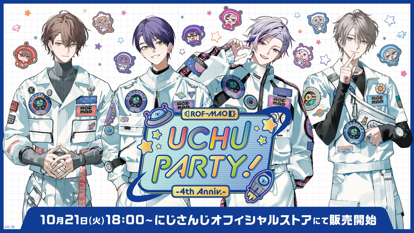 にじさんじ「ROF-MAO UCHU PARTY! -4th Anniv.-」が10/21 18時からにじ